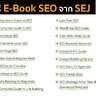 🚀 แจกฟรี E-book SEO จาก SEJ ทั้งหมด 19 Ebook 🔥